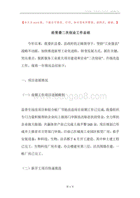 经贸委二次创业工作总结.docx