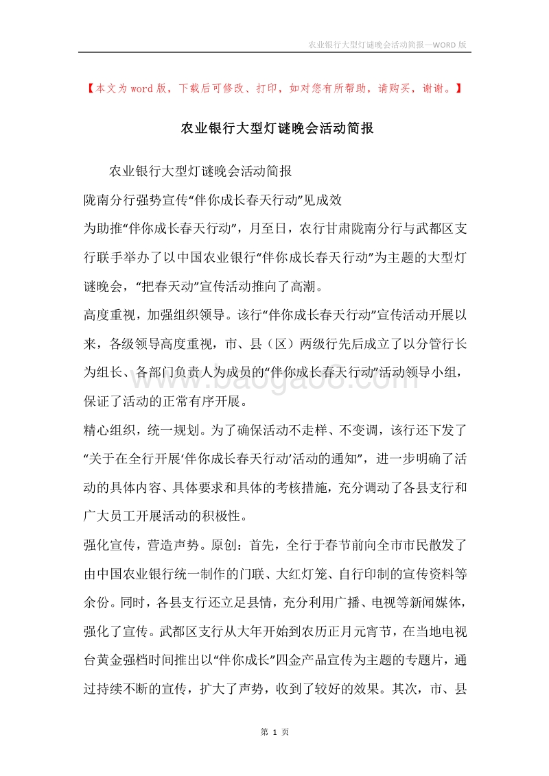 农业银行大型灯谜晚会活动简报.docx_第1页