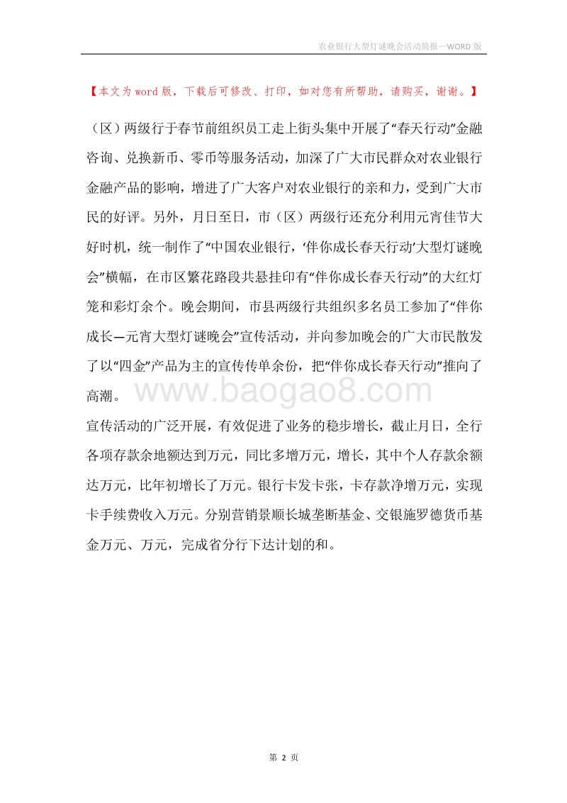 农业银行大型灯谜晚会活动简报.docx_第2页