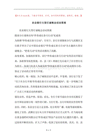 农业银行大型灯谜晚会活动简报.docx