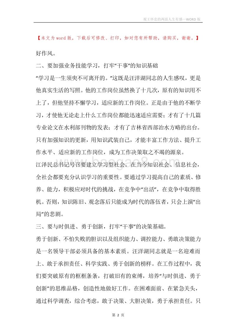 观王怀忠的两面人生有感.docx_第2页