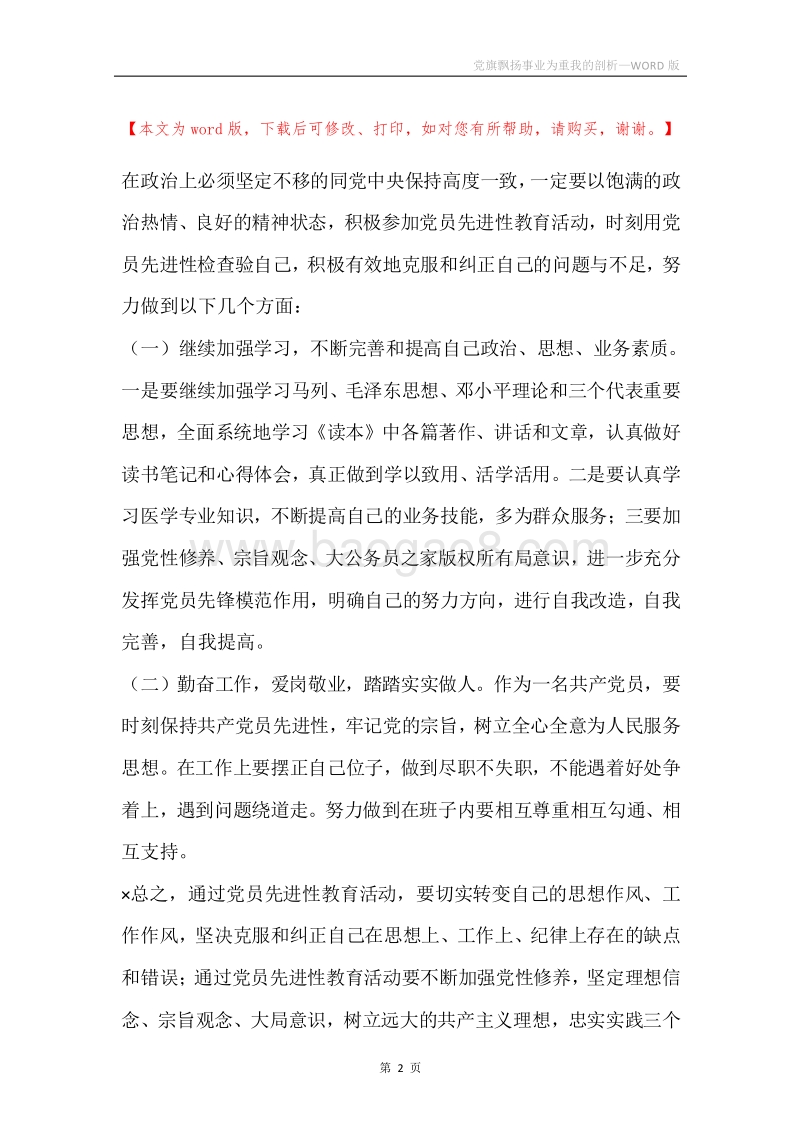 党旗飘扬事业为重我的剖析.docx_第2页
