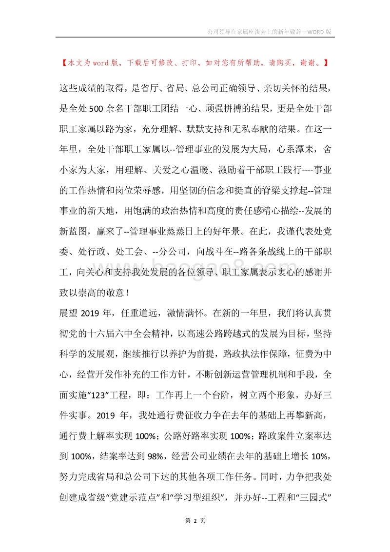 公司领导在家属座谈会上的新年致辞.docx_第2页