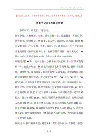 县委书记在文艺晚会致辞.docx