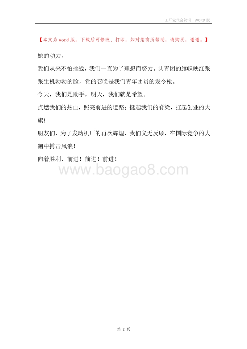 工厂党代会贺词.docx_第2页