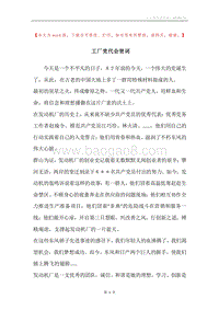 工厂党代会贺词.docx