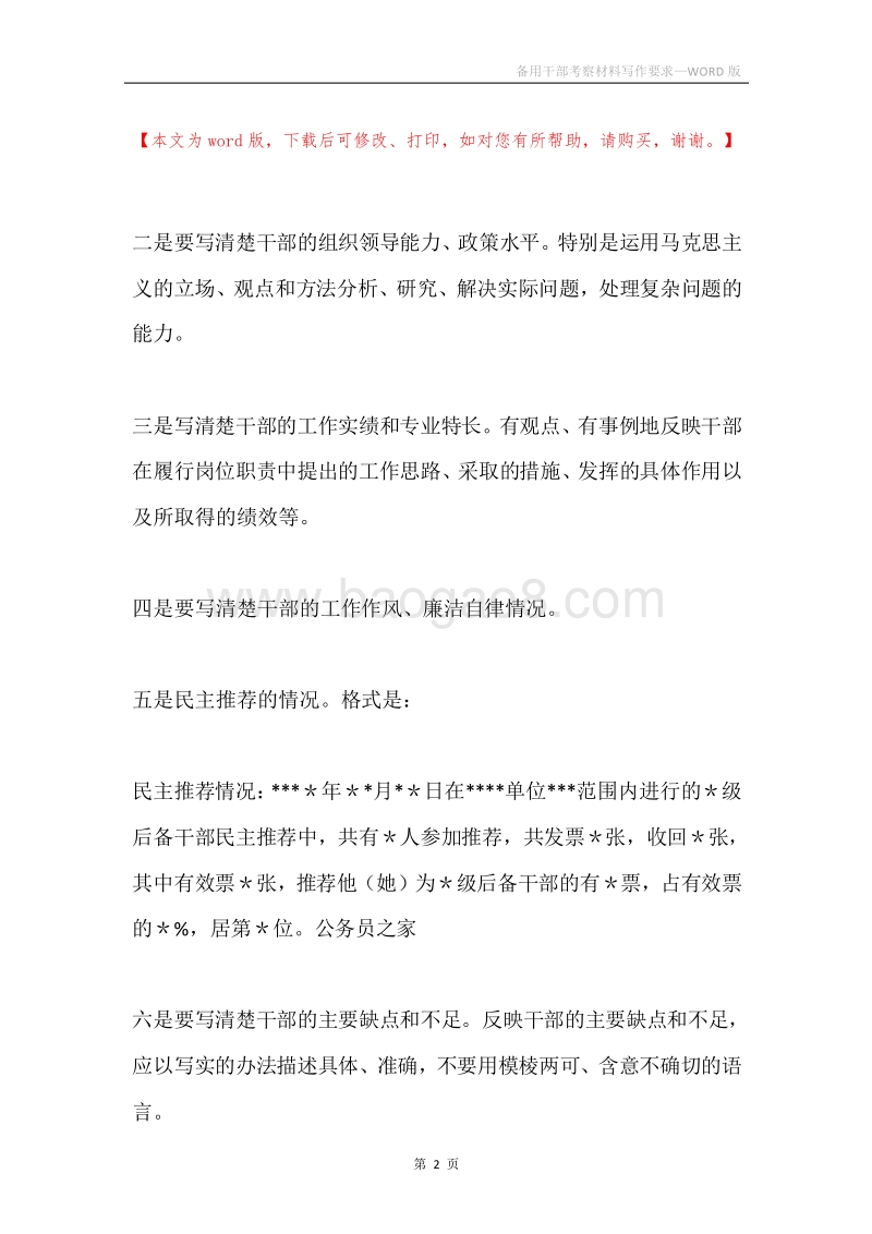 备用干部考察材料写作要求.docx_第2页