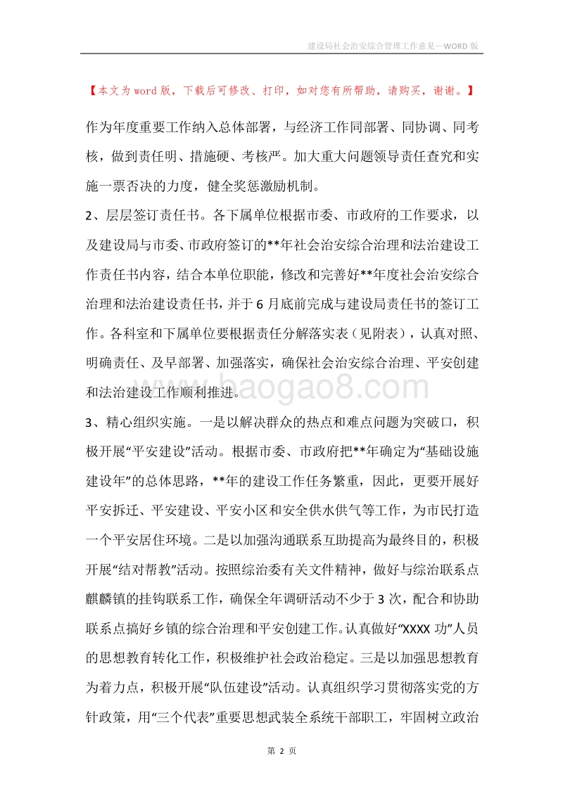 建设局社会治安综合管理工作意见.docx_第2页