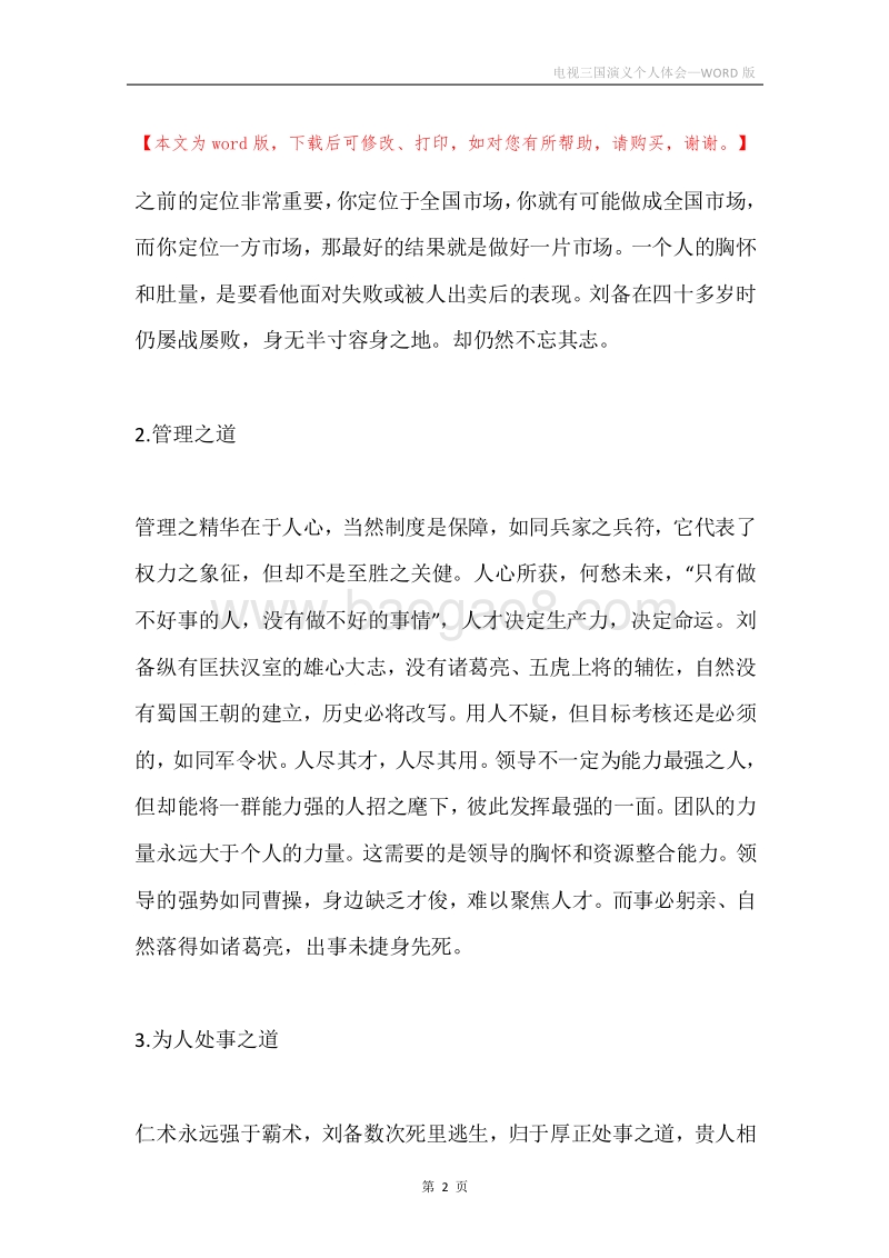 电视三国演义个人体会.docx_第2页