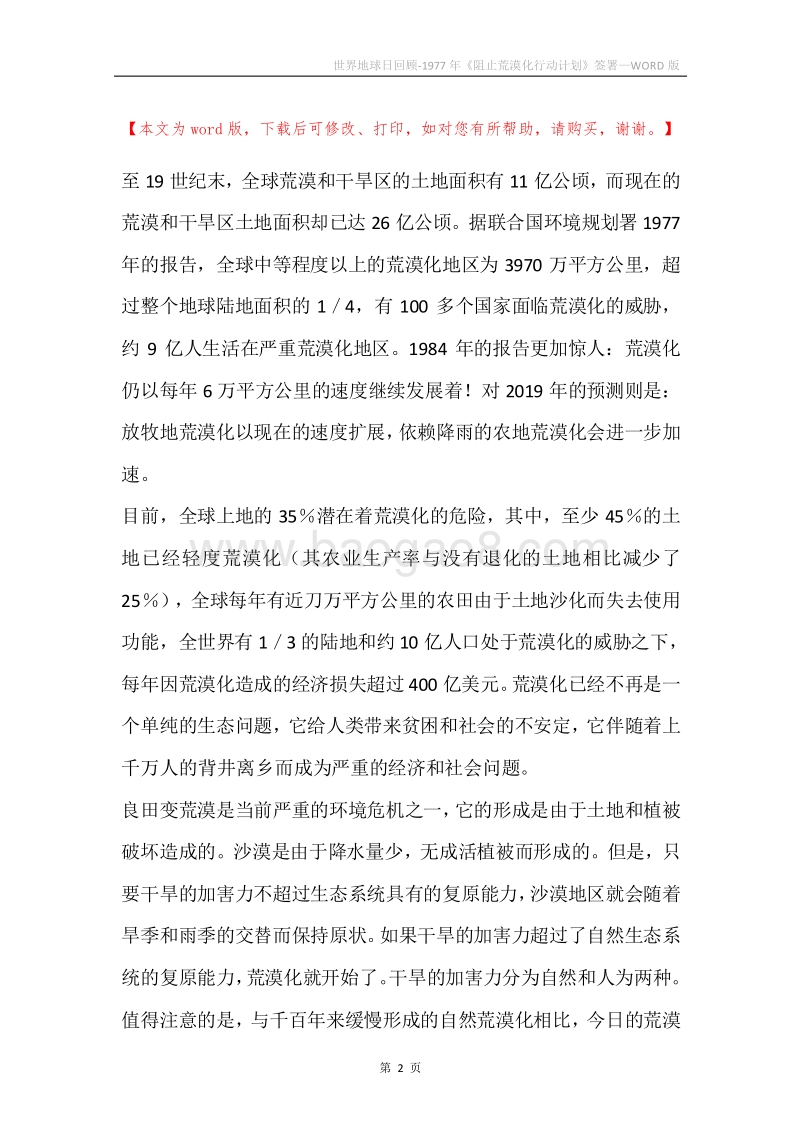世界地球日回顾-1977年《阻止荒漠化行动计划》签署.docx_第2页