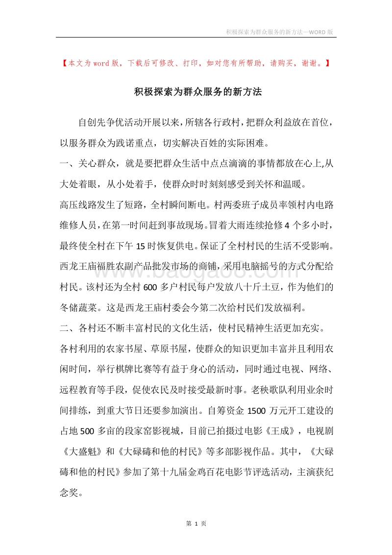 积极探索为群众服务的新方法.docx_第1页