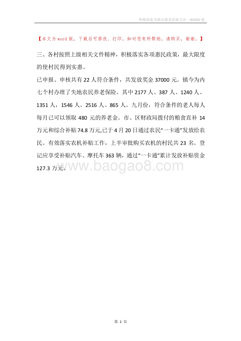 积极探索为群众服务的新方法.docx_第2页