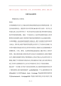 中药专业自荐书.docx