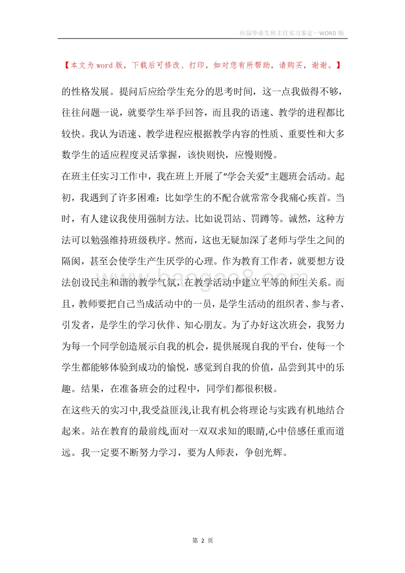 应届毕业生班主任实习鉴定.docx_第2页