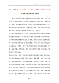 应届毕业生班主任实习鉴定.docx