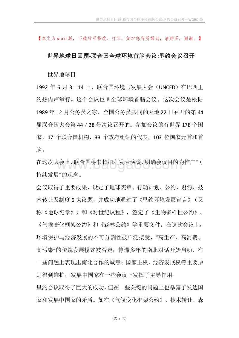 世界地球日回顾-联合国全球环境首脑会议-里约会议召开.docx_第1页