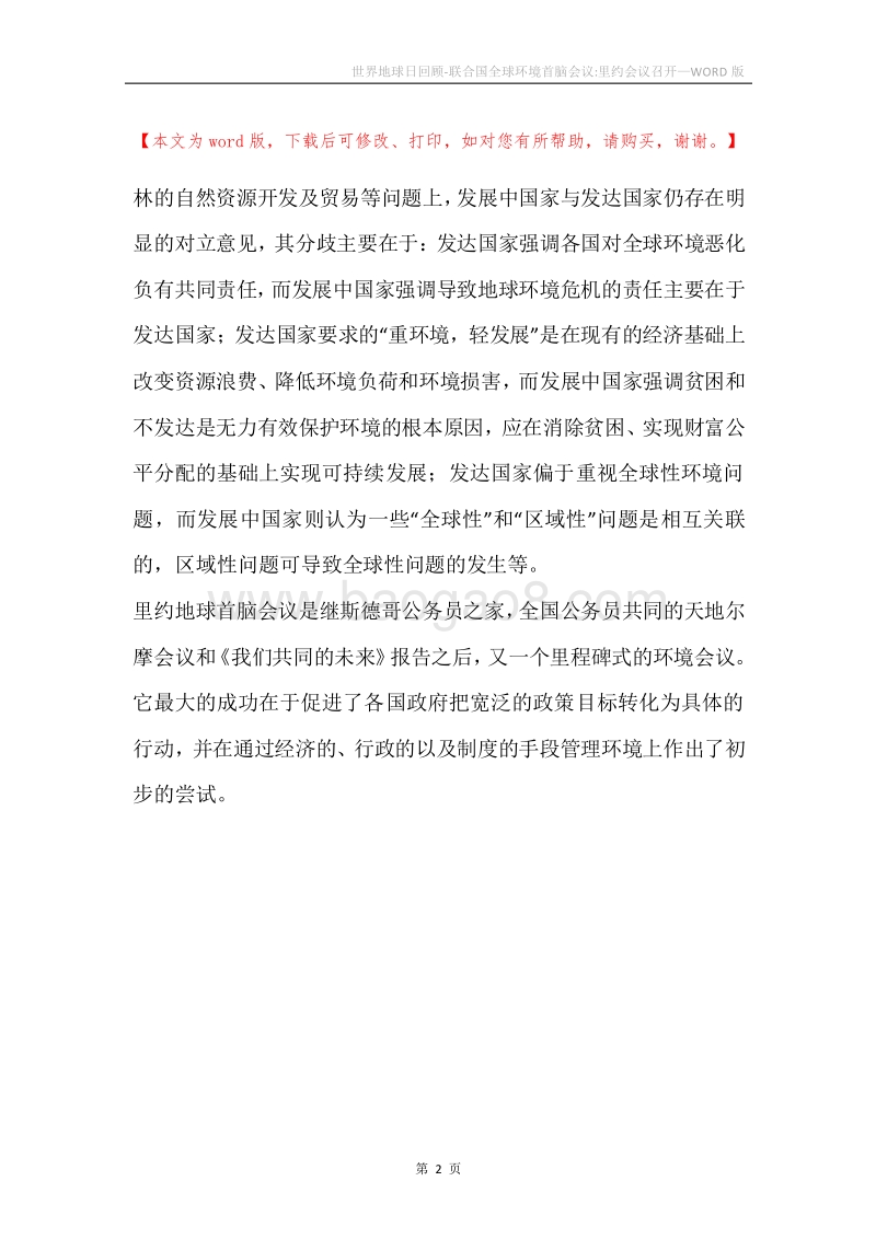 世界地球日回顾-联合国全球环境首脑会议-里约会议召开.docx_第2页