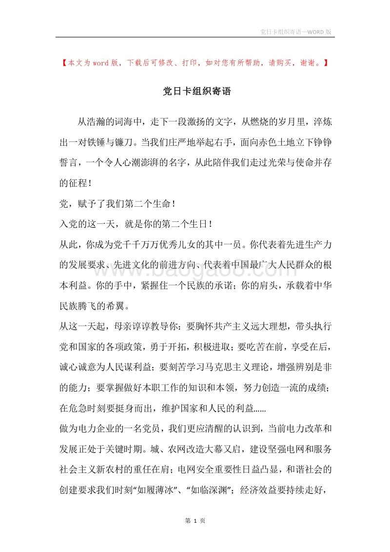 党日卡组织寄语_1.docx_第1页