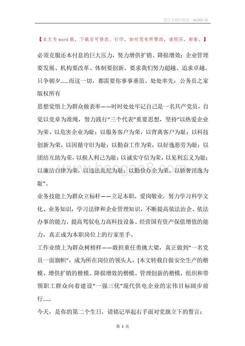 党日卡组织寄语_1.docx_第2页