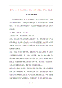党日卡组织寄语_1.docx