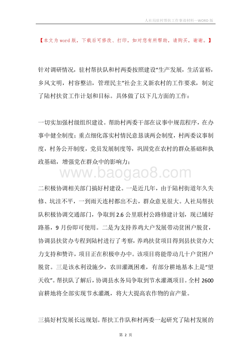 人社局驻村帮扶工作事迹材料.docx_第2页