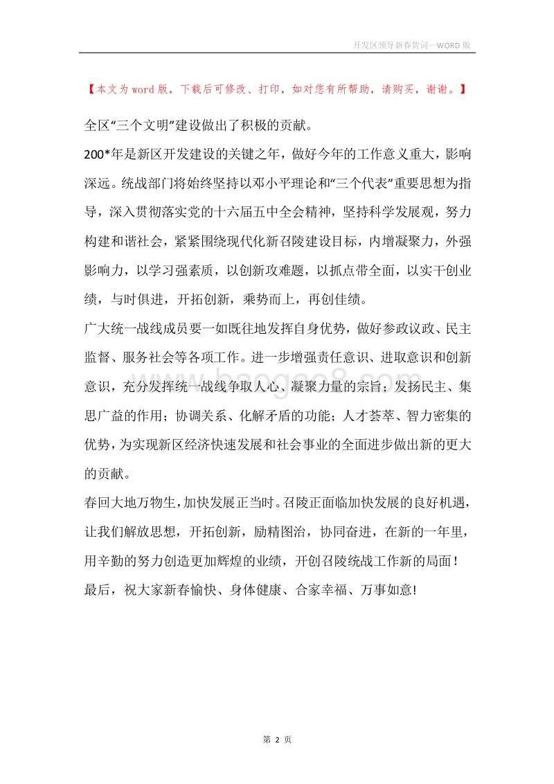 开发区领导新春贺词.docx_第2页