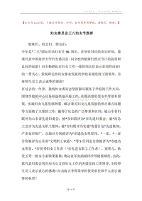 妇女委员会三八妇女节致辞.docx