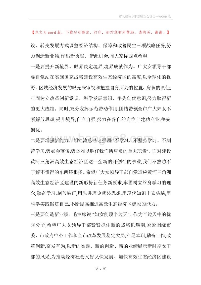 市长在领导干部联欢会讲话.docx_第2页