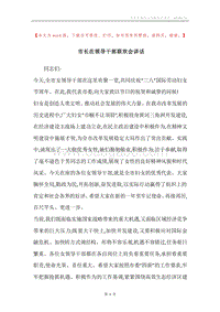 市长在领导干部联欢会讲话.docx