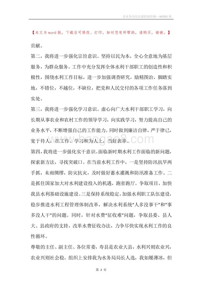 县水务局局长就职演讲稿.docx_第2页