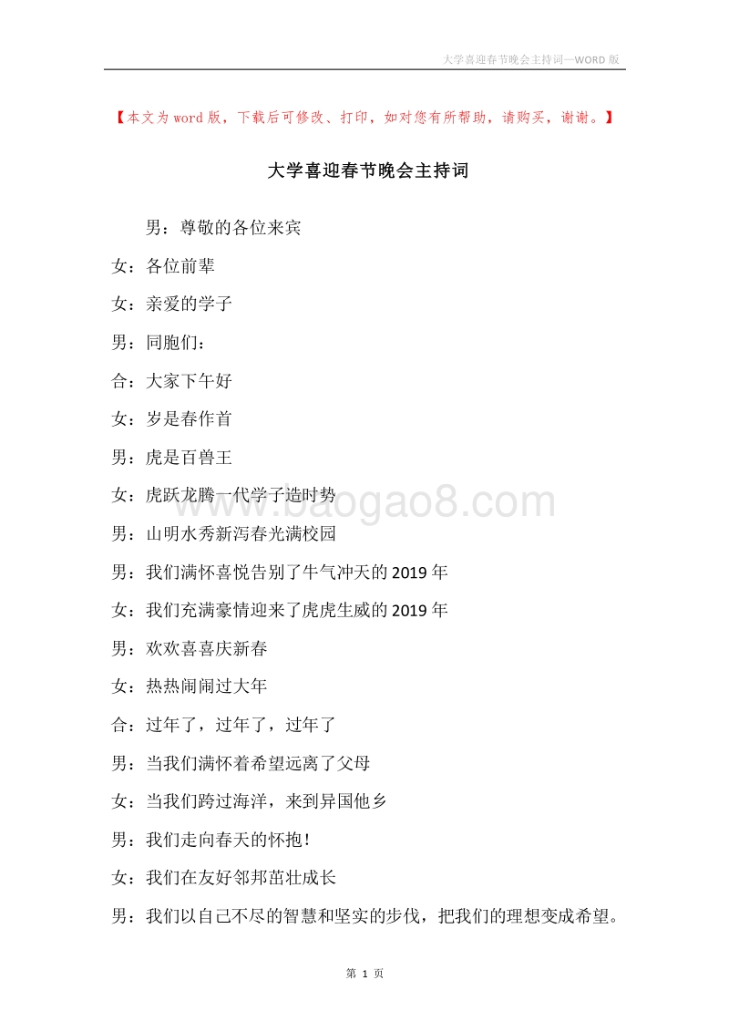 大学喜迎春节晚会主持词.docx_第1页