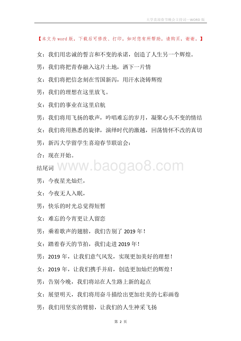 大学喜迎春节晚会主持词.docx_第2页