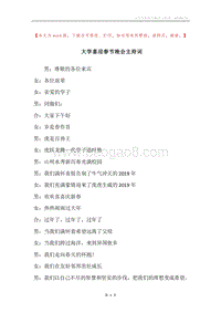 大学喜迎春节晚会主持词.docx