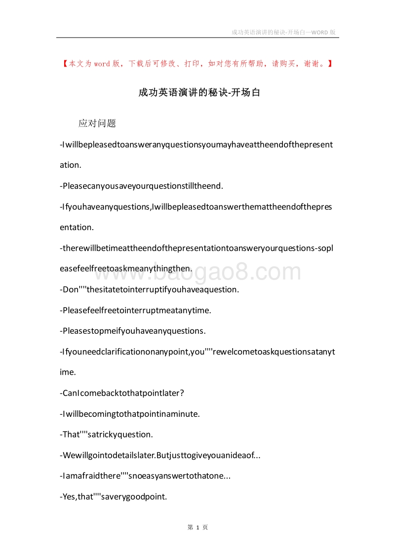 成功英语演讲的秘诀-开场白.docx_第1页