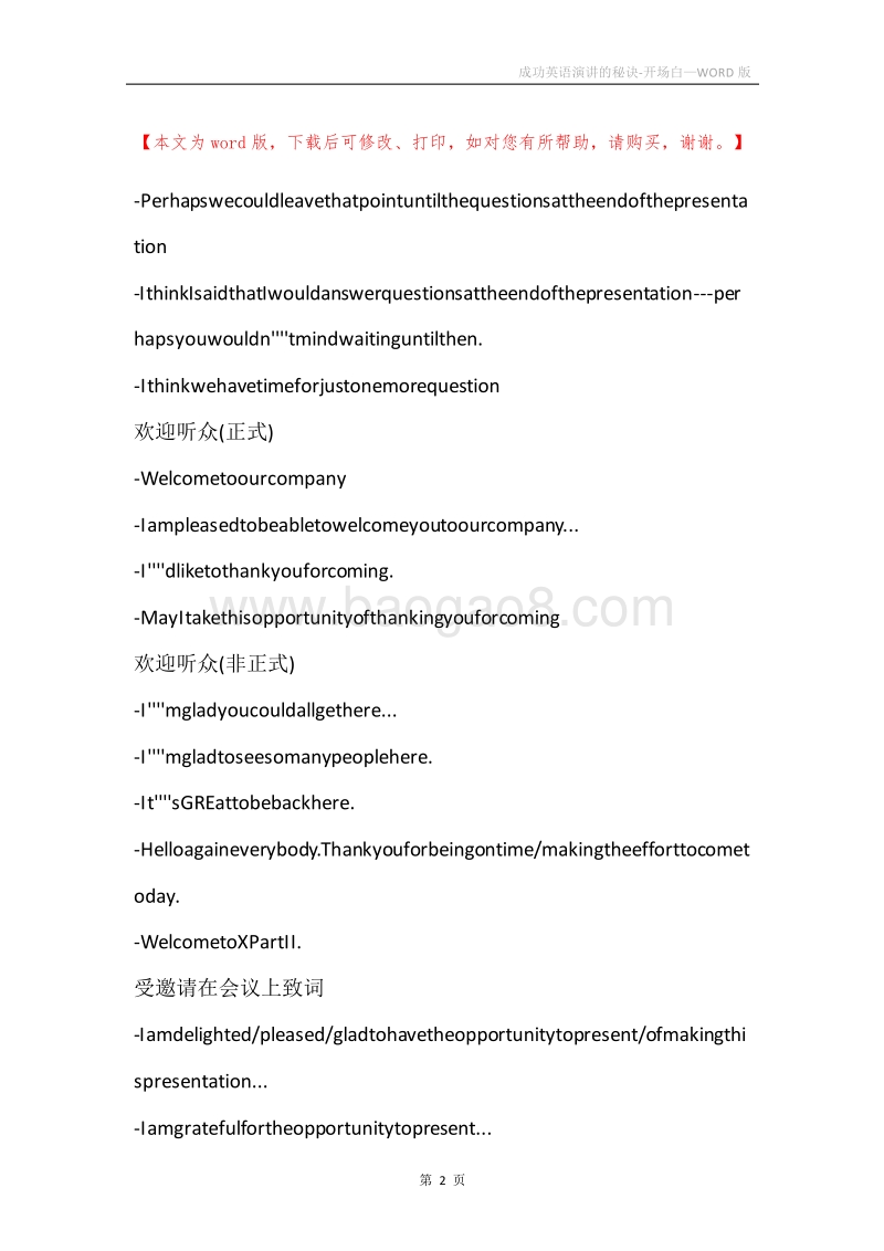 成功英语演讲的秘诀-开场白.docx_第2页