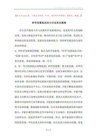 科学发展观活动大讨论发言提纲.docx