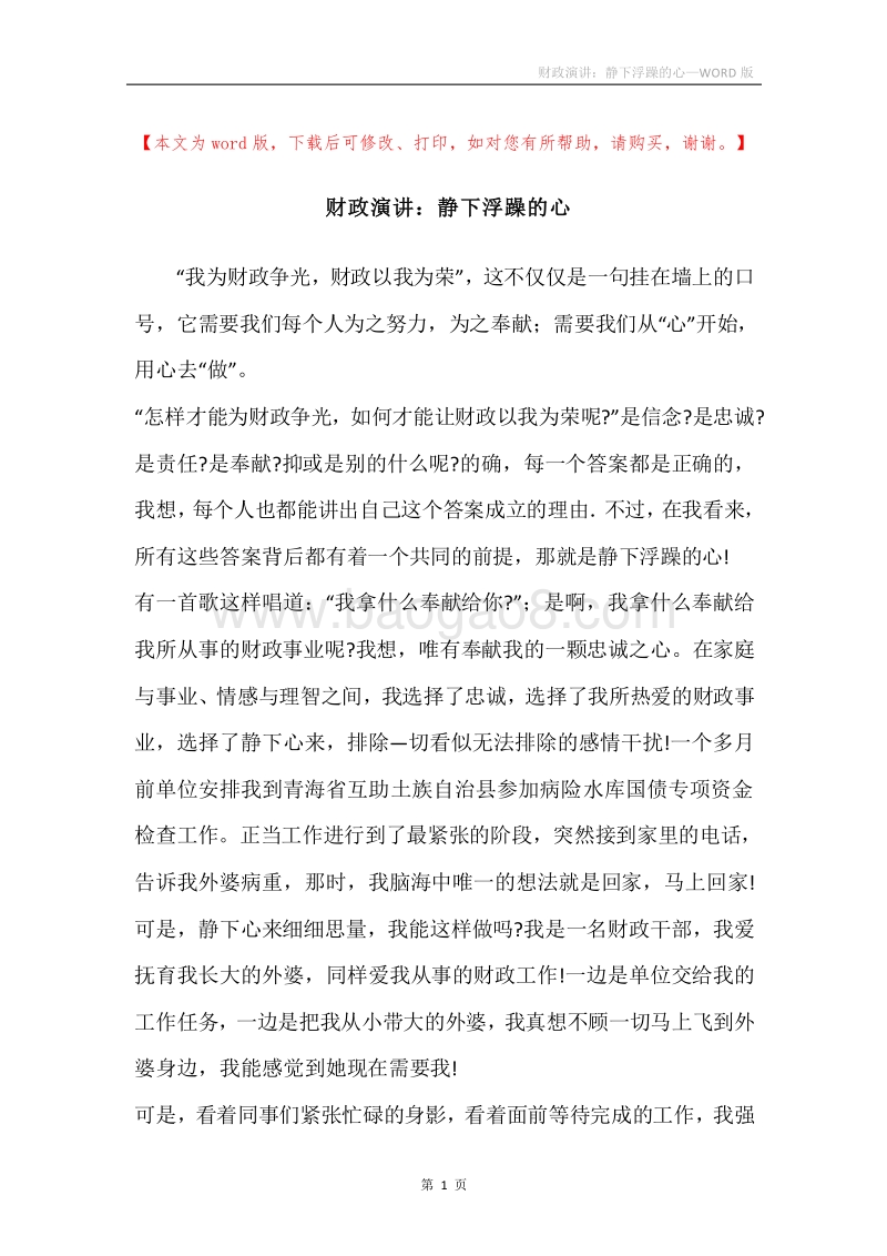 财政演讲：静下浮躁的心.docx_第1页