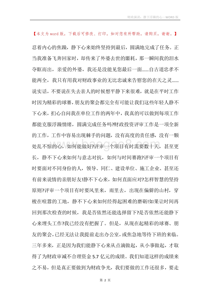 财政演讲：静下浮躁的心.docx_第2页