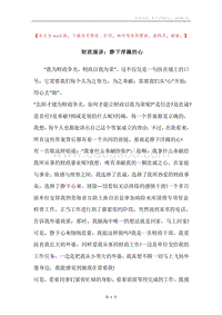 财政演讲：静下浮躁的心.docx