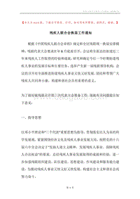 残疾人联合会换届工作通知.docx