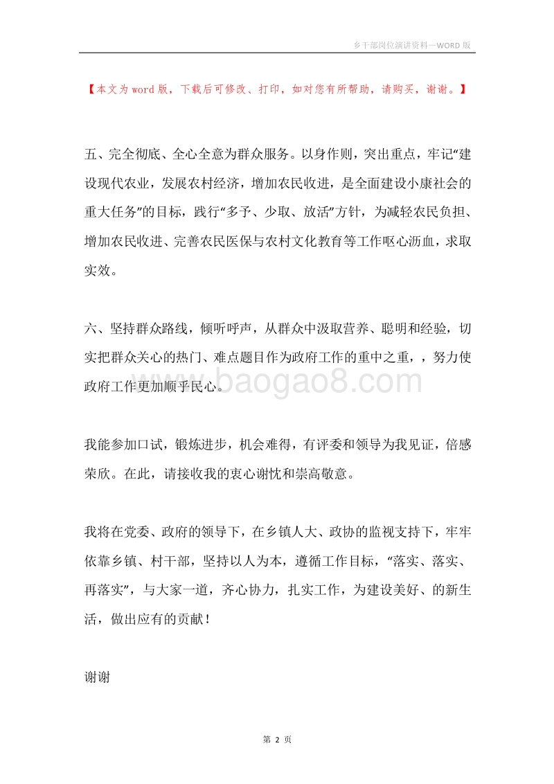 乡干部岗位演讲资料.docx_第2页