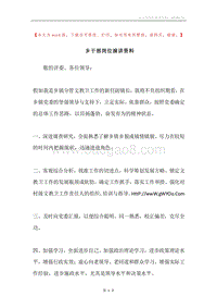 乡干部岗位演讲资料.docx