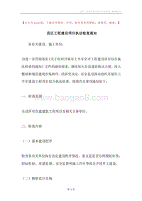 县区工程建设项目执法检查通知.docx
