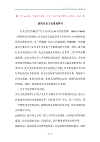 医院安全文化建设探讨.docx
