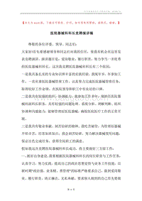 医院器械科科长竞聘演讲稿.docx