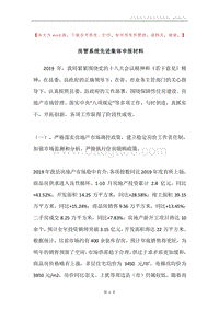 房管系统先进集体申报材料.docx