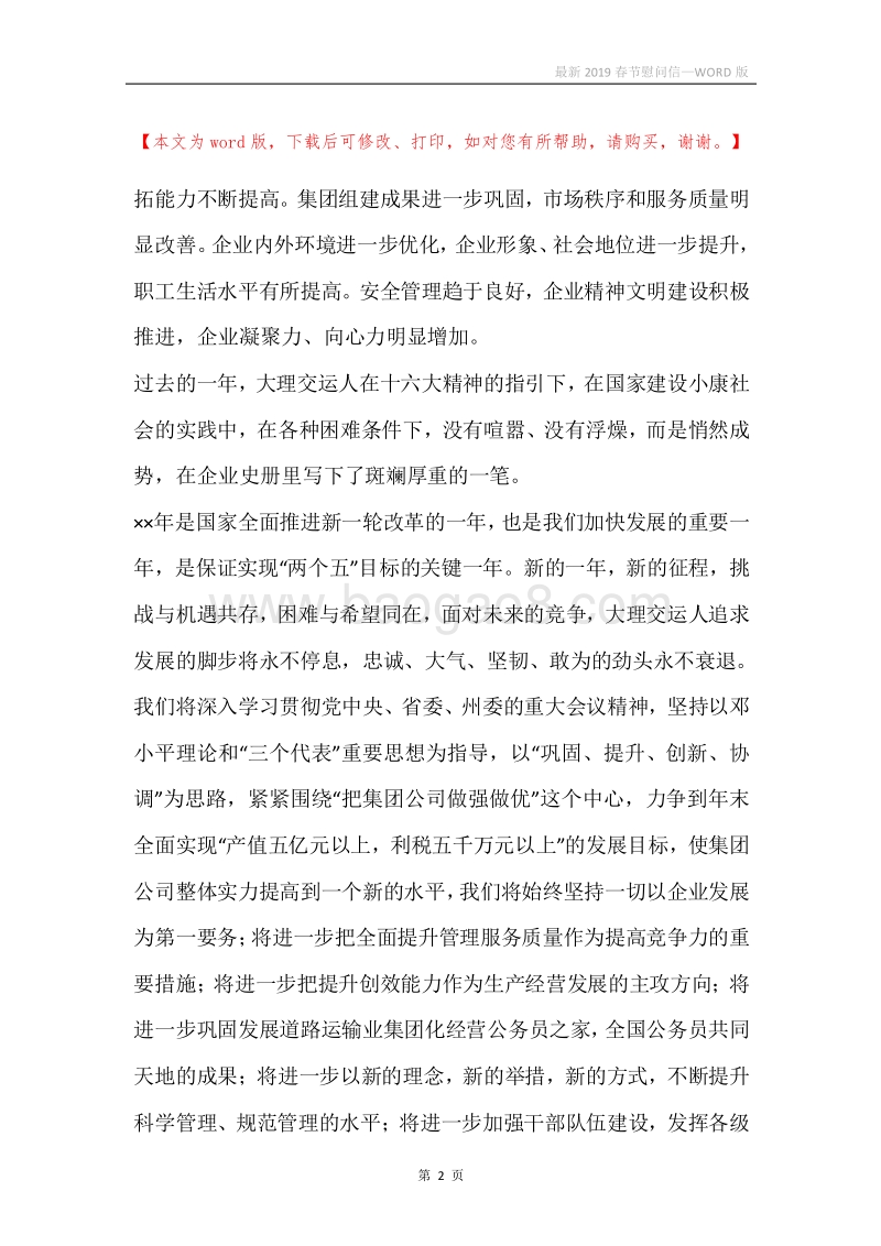 最新2019春节慰问信.docx_第2页