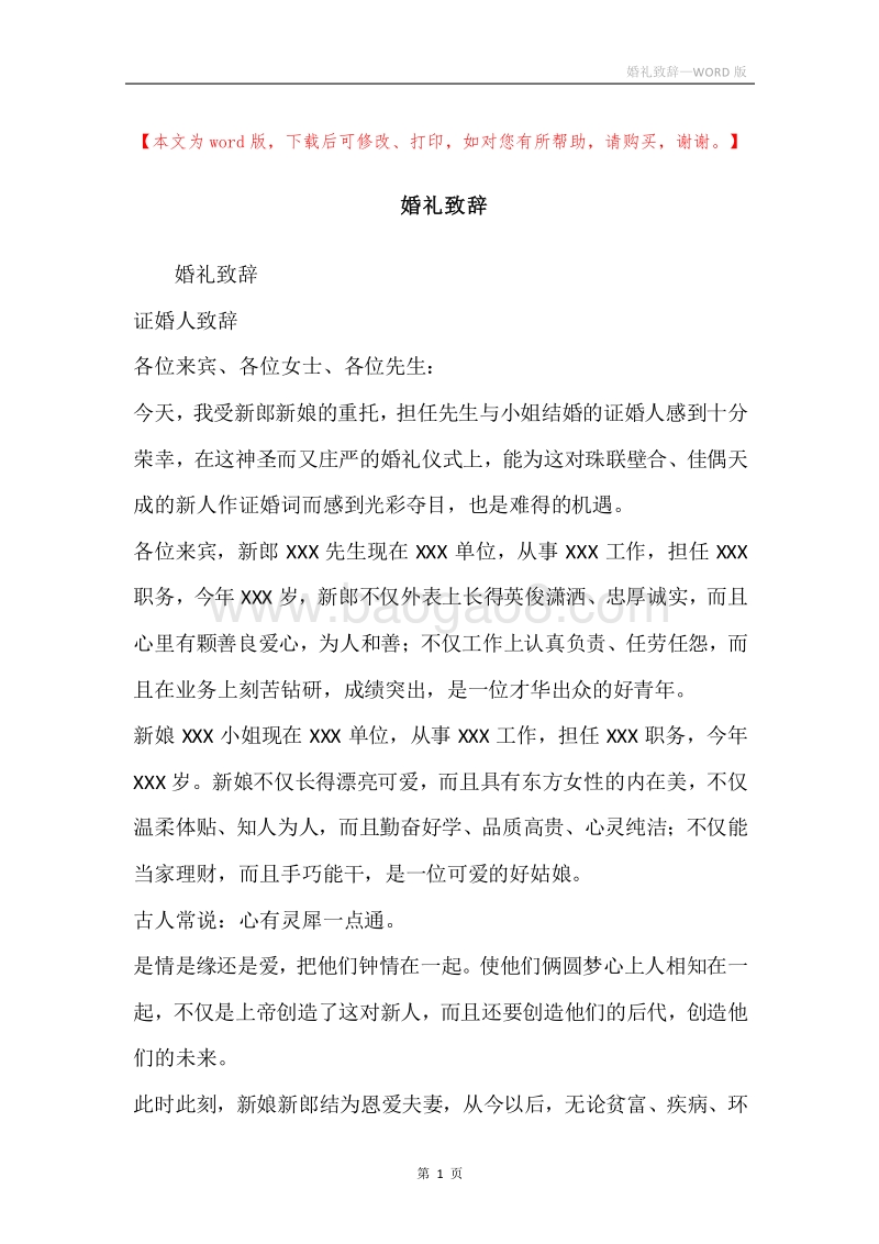 婚礼致辞_2.docx_第1页