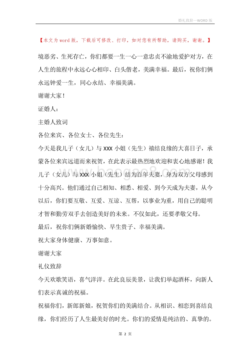 婚礼致辞_2.docx_第2页