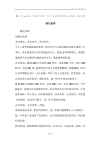 婚礼致辞_2.docx